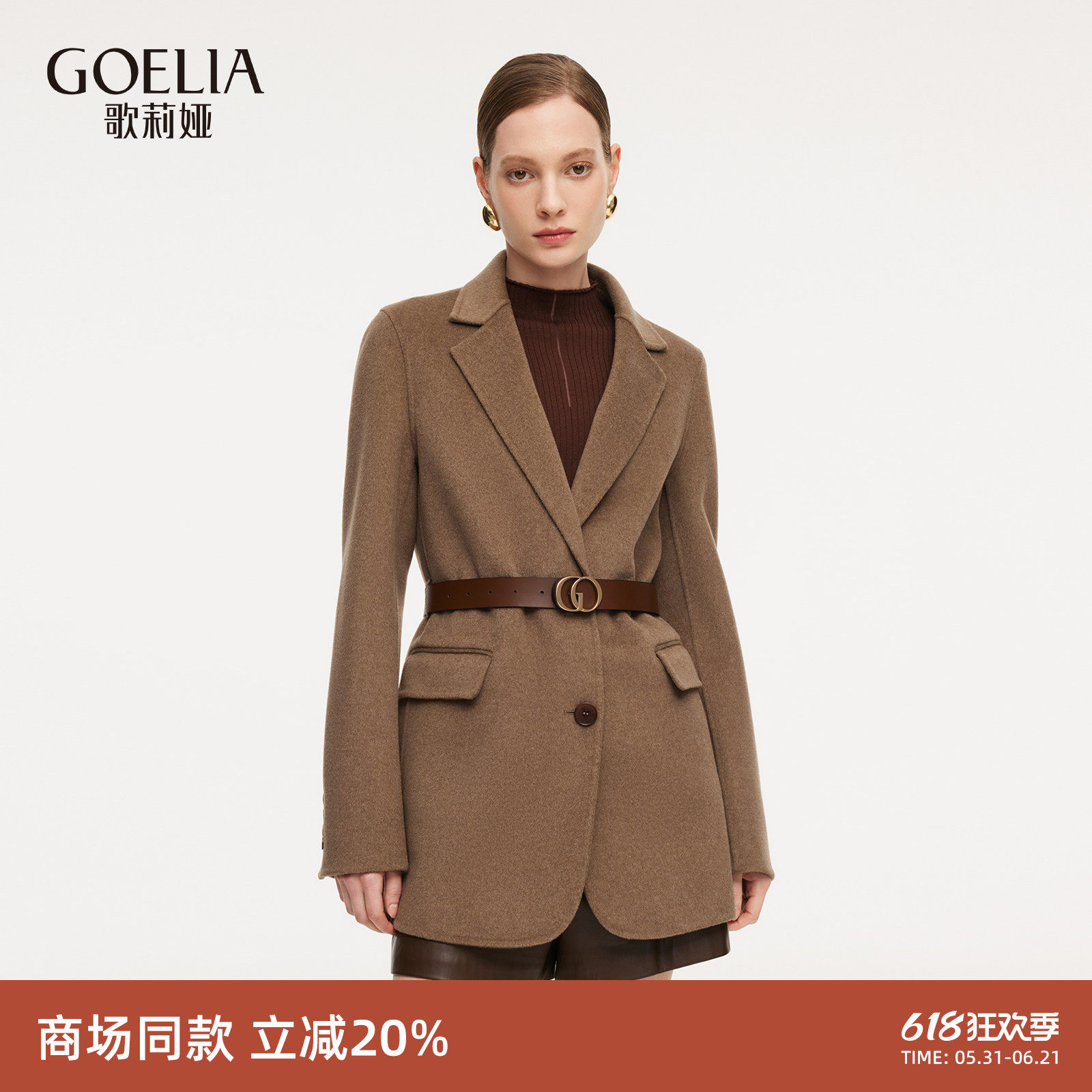 歌莉娅羊毛羊绒西装女春季2026新款通勤穿搭双面呢外套1F1L6M540