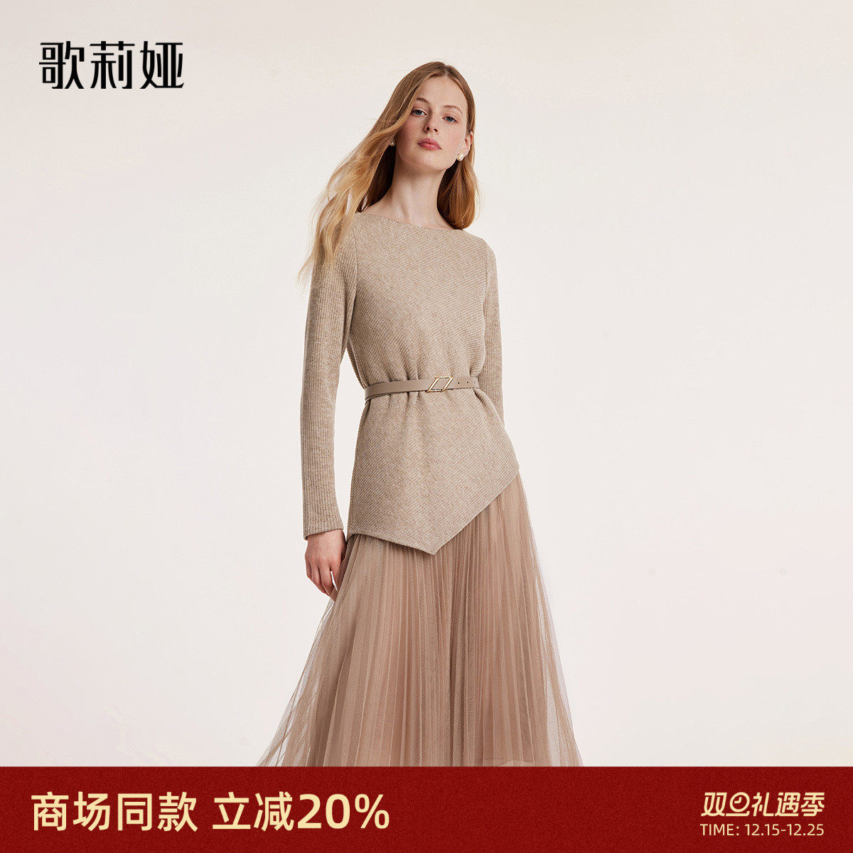 歌莉娅秋季高级感穿搭两件套装裙