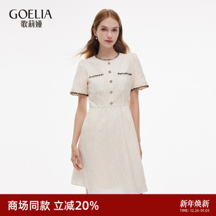 歌莉娅小香风连衣裙女夏2025新款 高级感提花小个子裙子1C6R4KAP0