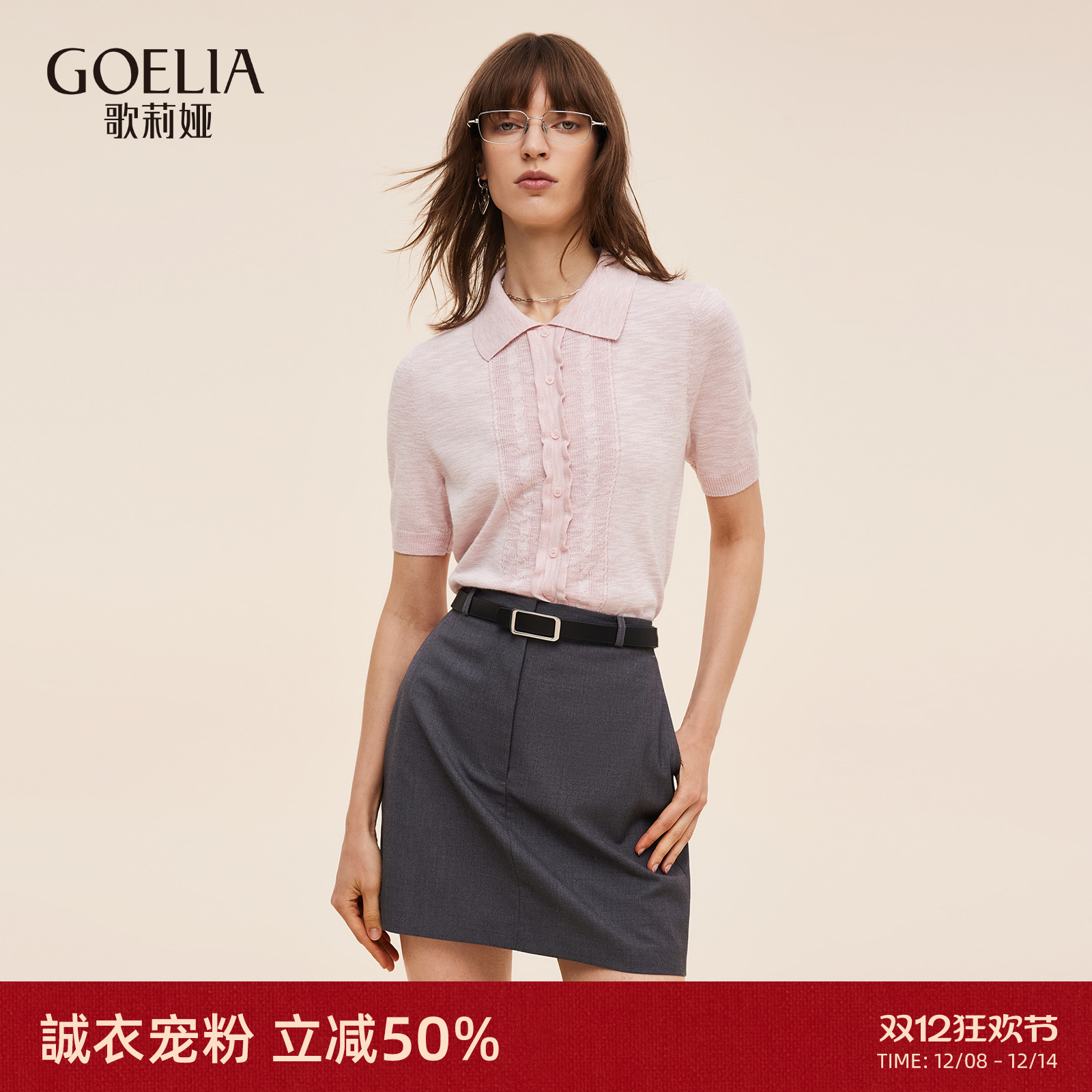 歌莉娅夏季通勤穿搭针织短袖T恤