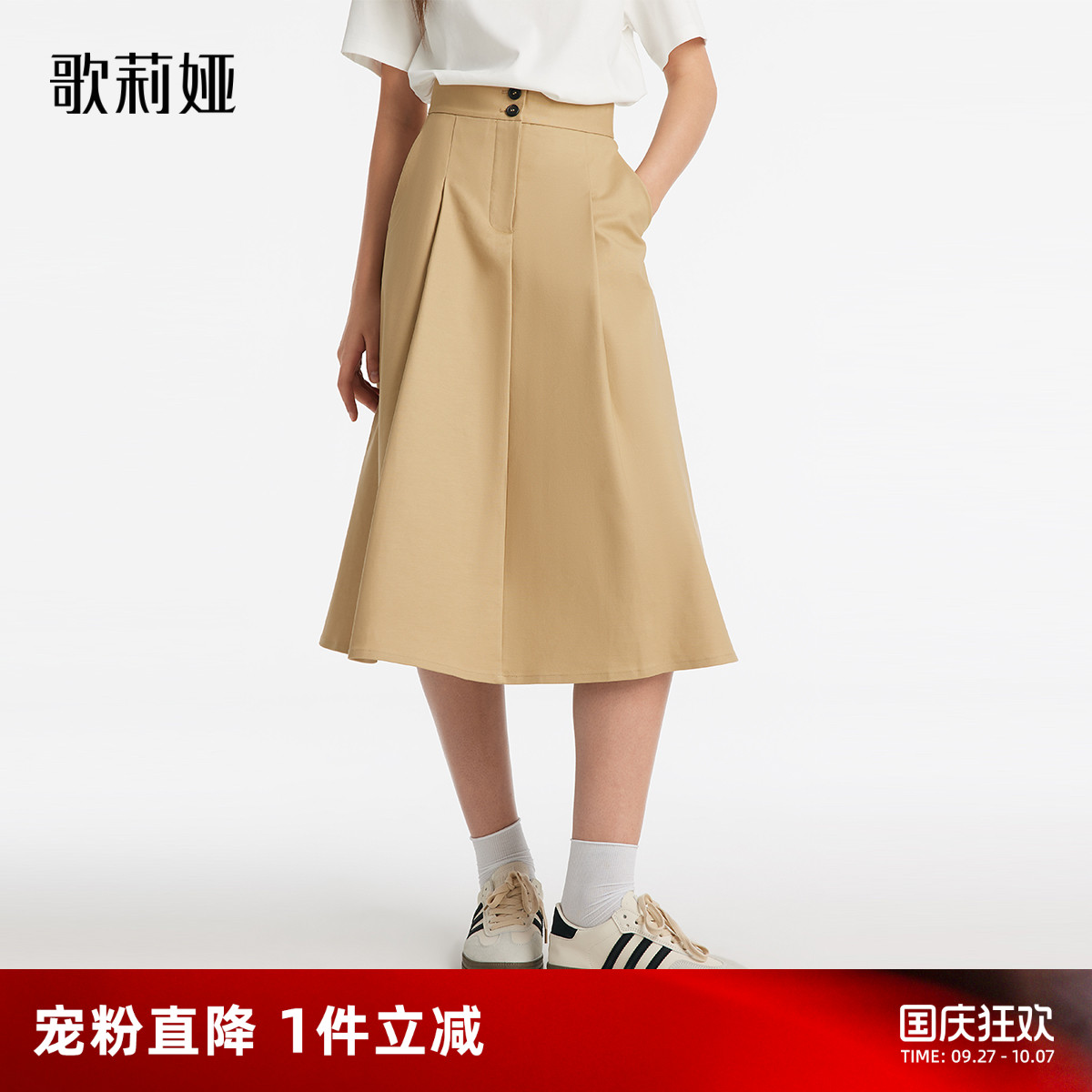 歌莉娅半身裙压褶A字高腰半截裙