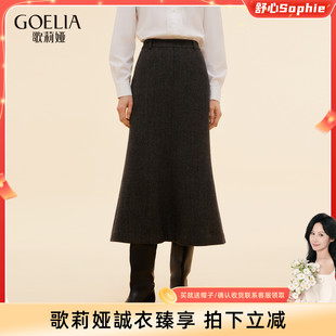 歌莉娅水洗羊毛半身裙女通勤穿搭高腰鱼尾裙 首降5折 舒心