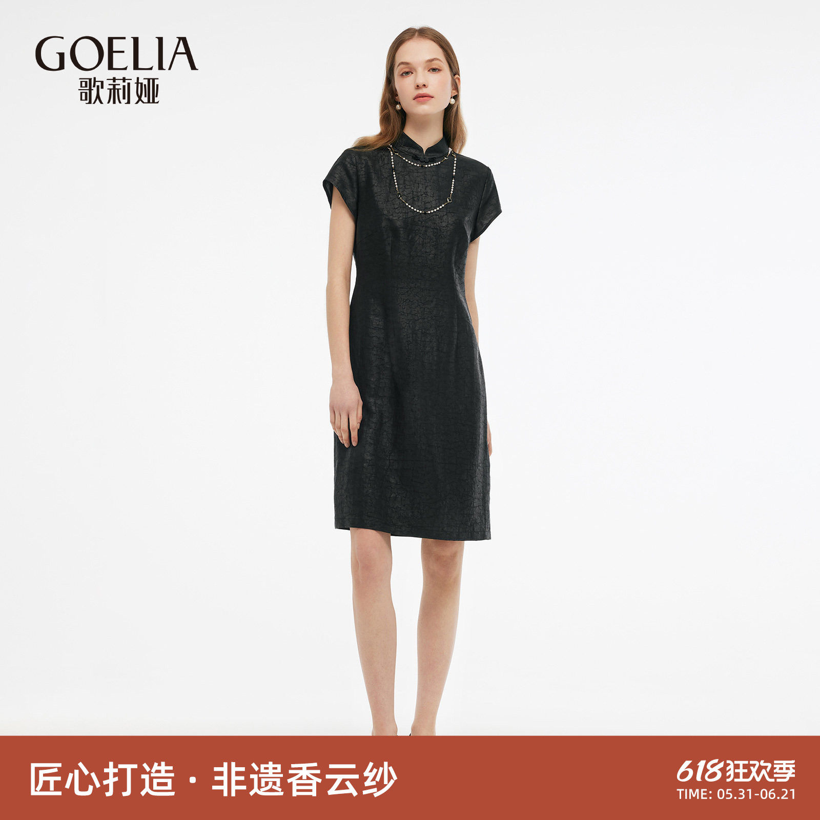 【妞妞专享】【旗开得胜】歌莉娅香云纱真丝连衣裙女中式国风旗袍