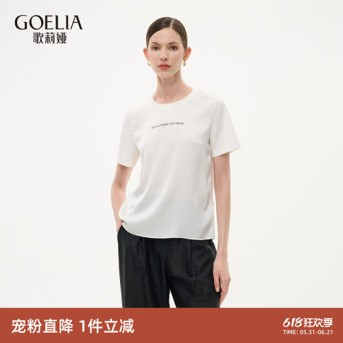 歌莉娅夏季休闲桑蚕丝短袖T恤女
