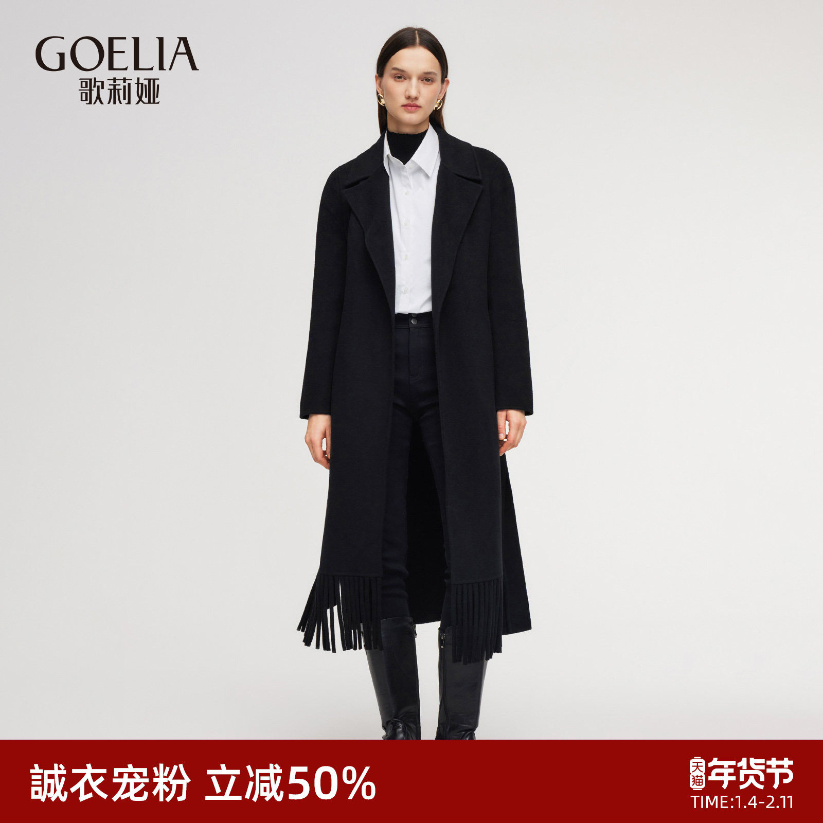 首降5折|歌莉娅羊毛羊绒大衣女2025新款冬季设计感流苏长款外套,女装/女士精品,毛呢外套,淘宝优惠券,粉丝福利购,淘宝优惠卷
