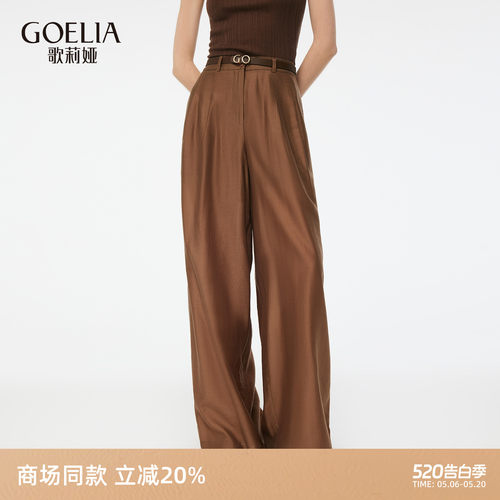 歌莉娅夏季高腰天丝垂感阔腿裤女