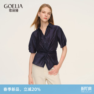 小个子穿搭纽结衬衣1F4R3B150 夏季 歌莉娅天丝衬衫 上衣女2026新款