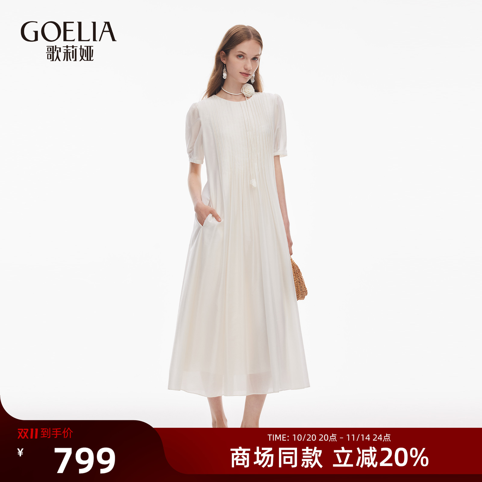 歌莉娅夏季高级感天丝白色连衣裙