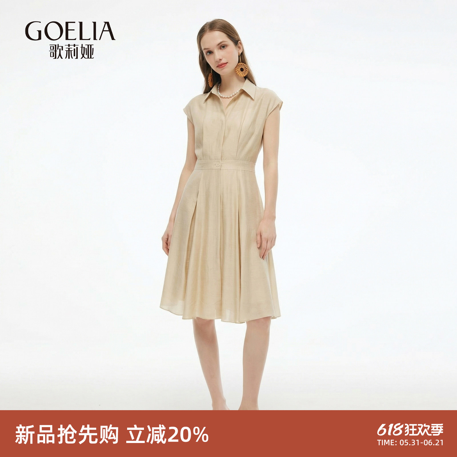 歌莉娅天丝醋酸连衣裙女夏2026新款高知得体气质通勤收腰法式裙子