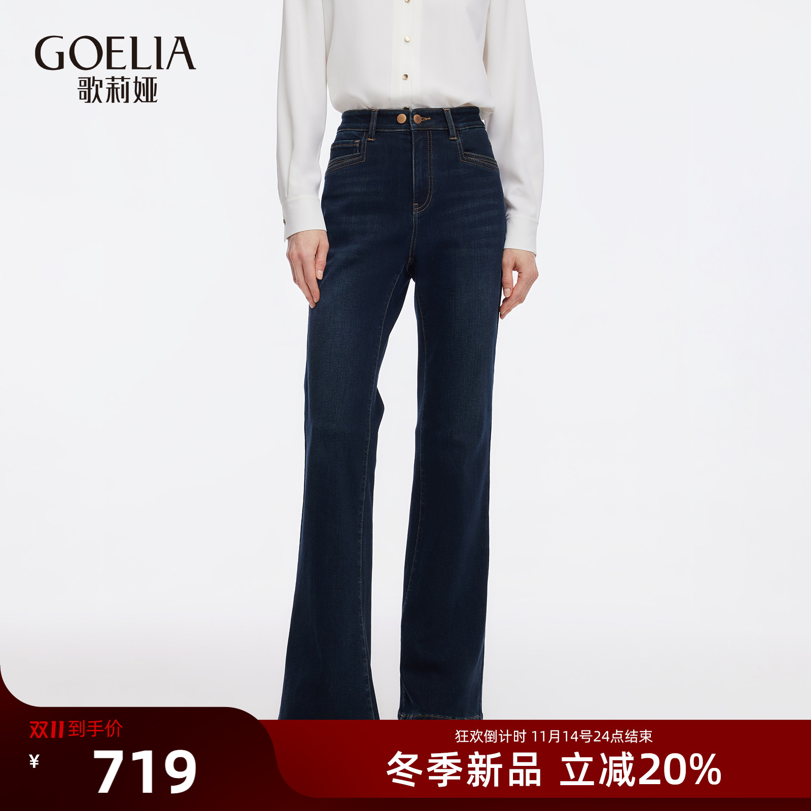 歌莉娅冬季加绒牛仔裤高腰喇叭裤