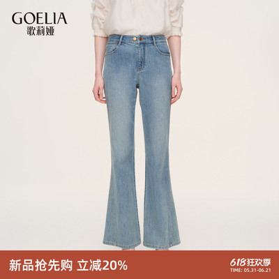 歌莉娅夏季喇叭牛仔裤休闲长裤女