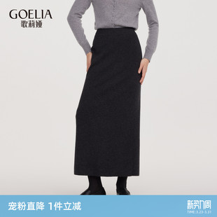 首降3折 气质高腰毛织长裙 歌莉娅黑色羊毛半身裙女秋冬新款