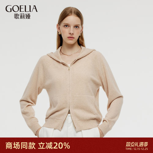 歌莉娅毛衣开衫女冬季新款简约纯色羊毛衫连帽外套1CCC6J2E0