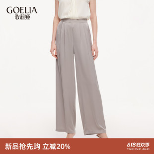 歌莉娅真丝裤子女2026新款夏季穿搭休闲薄款桑蚕丝长裤1F5L1D31A