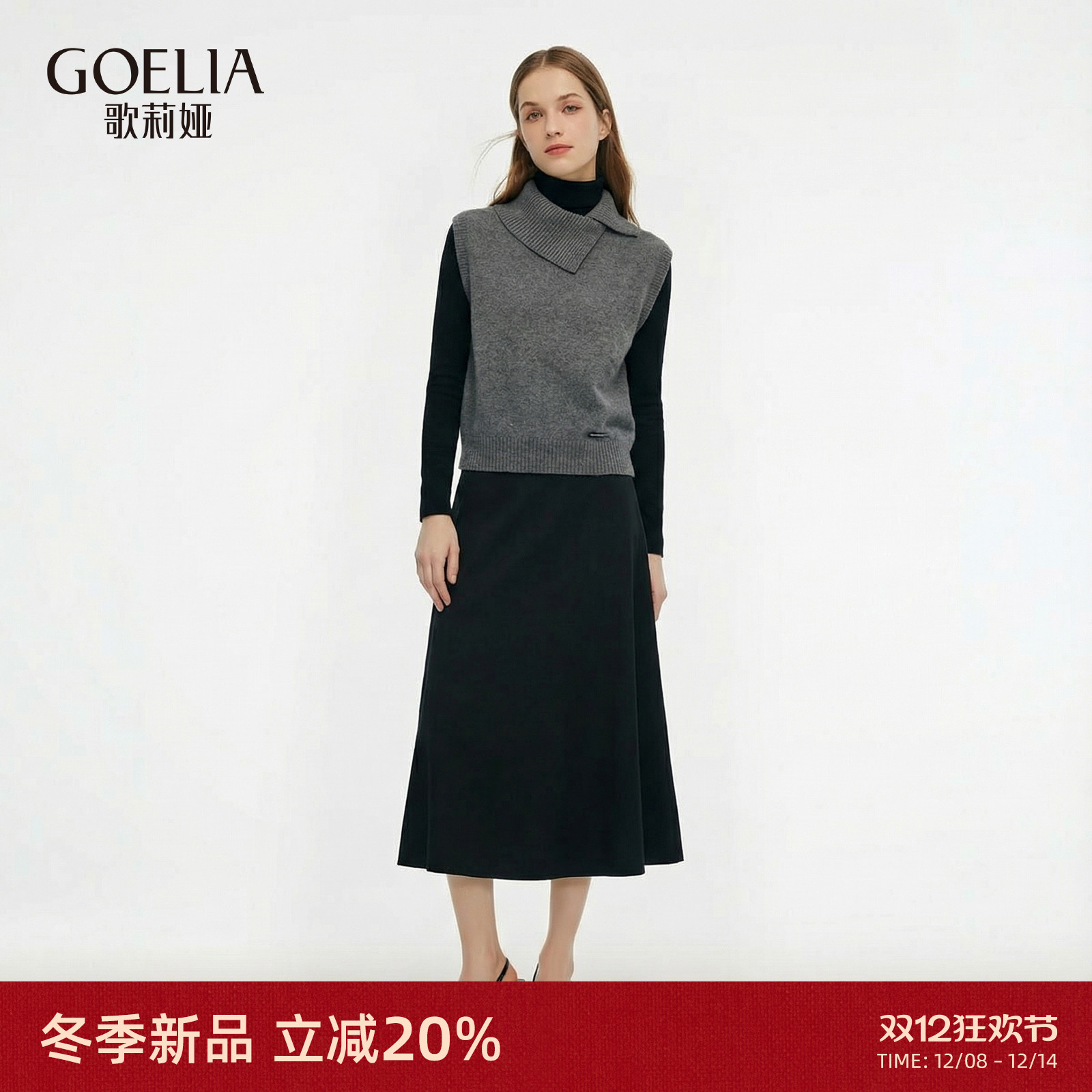 歌莉娅秋冬羊毛套装女三件套穿搭