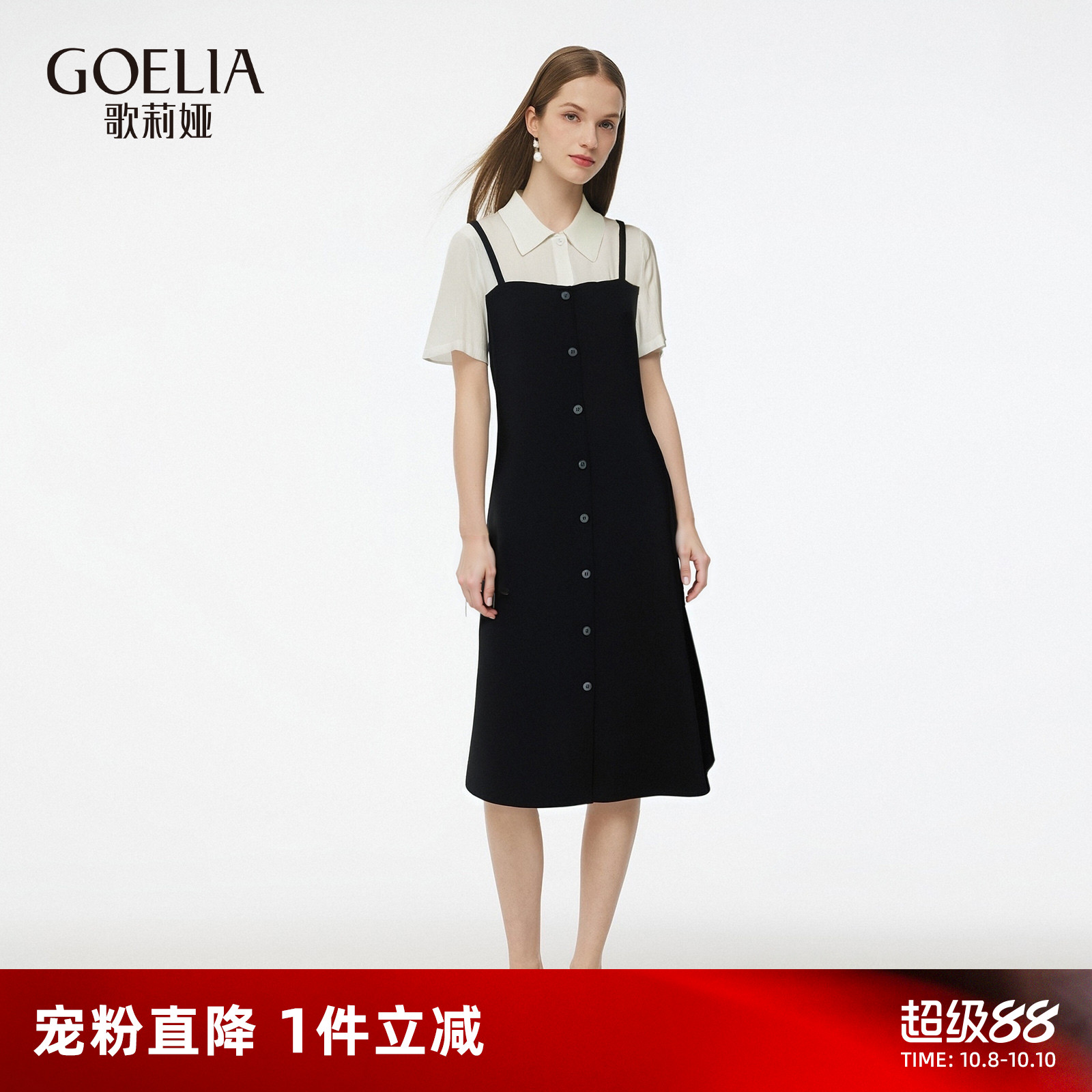 歌莉娅夏季通勤假两件连衣裙女
