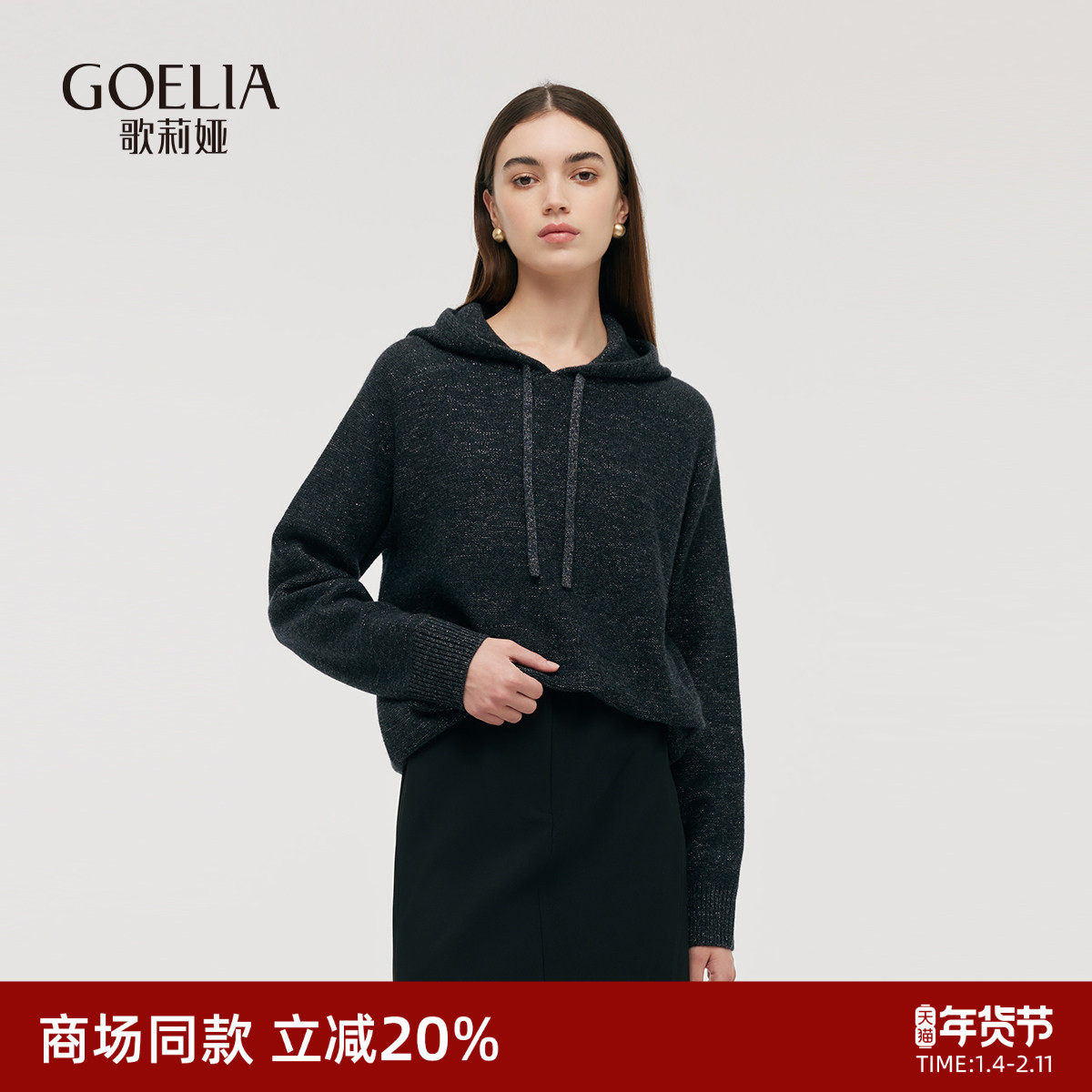 歌莉娅秋季新品羊绒连帽套头衫1C9C5J560,女装/女士精品,羊绒衫,淘宝优惠券,粉丝福利购,淘宝优惠卷