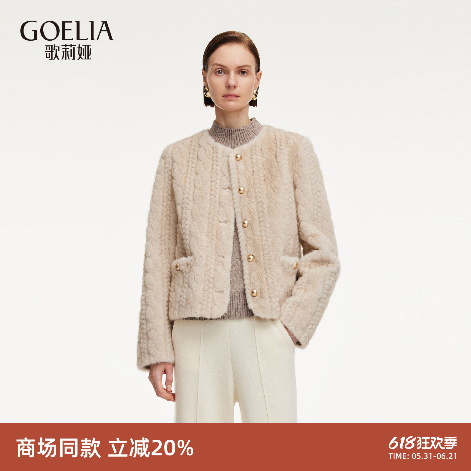 绞花肌理|歌莉娅人造皮草女新款冬季高级好看小个子毛毛外套