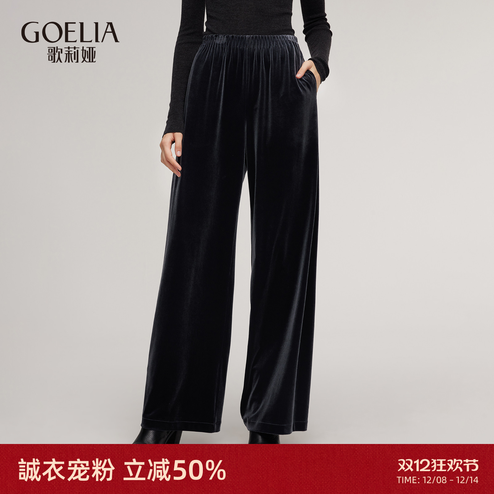 歌莉娅冬季丝绒针织无缝阔腿裤女