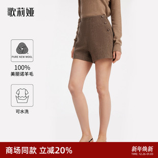 10CL1A380 通勤复古小香风羊毛呢休闲咖色短裤 歌莉娅女裤 秋冬新款