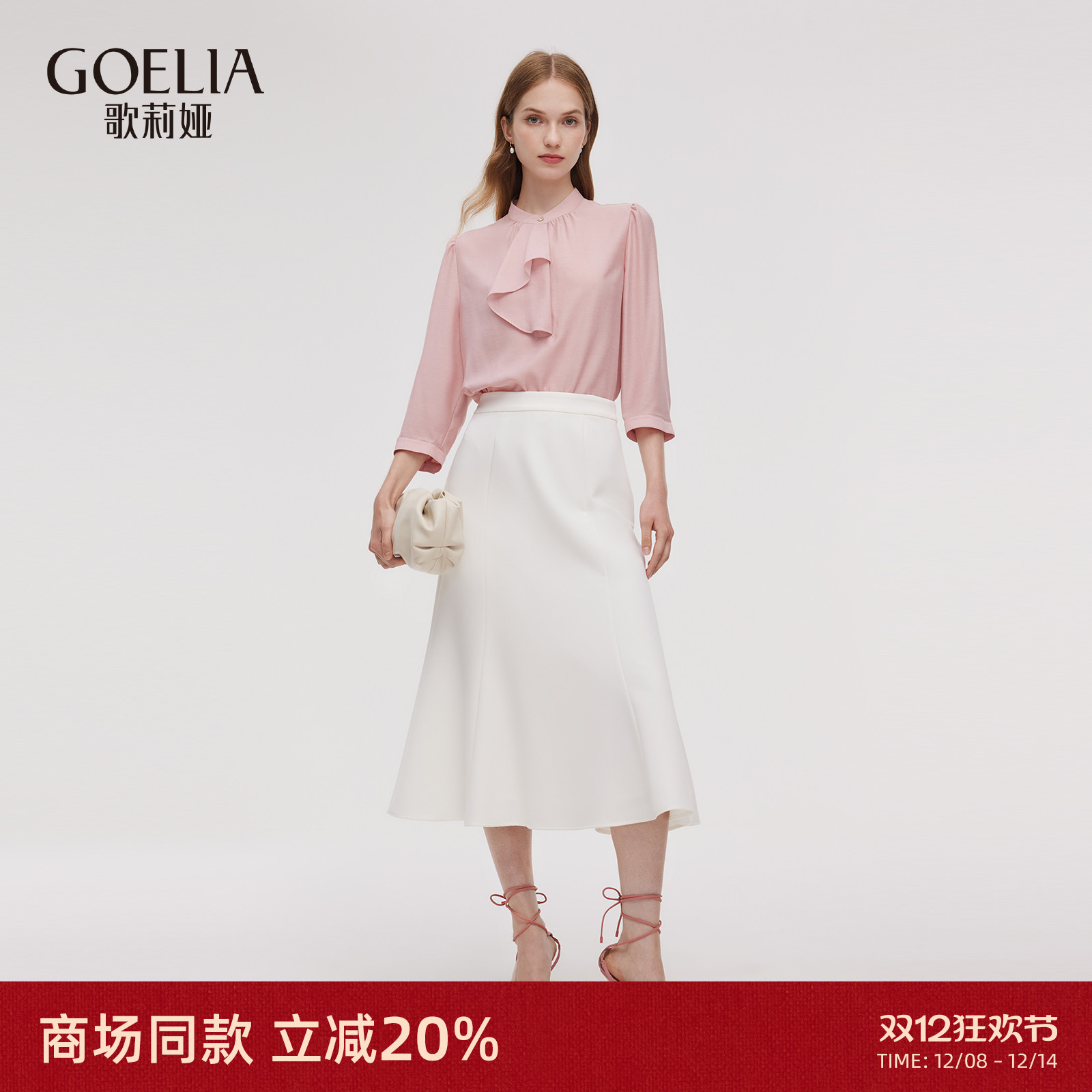 歌莉娅秋季大方得体穿搭两件套装