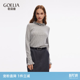 显瘦长袖 首降 穿搭拉夫领修身 秋季 歌莉娅针织上衣女2025新款