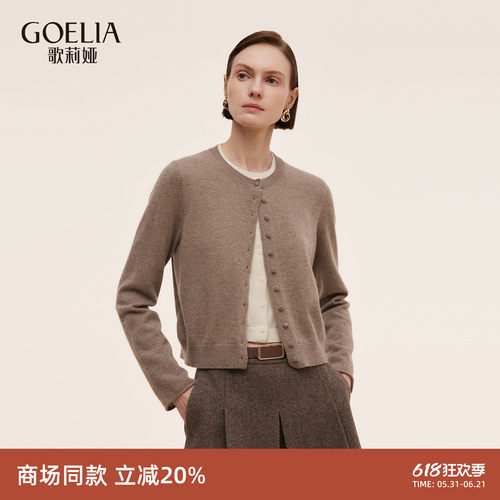歌莉娅秋季羊绒假两件开衫上衣女