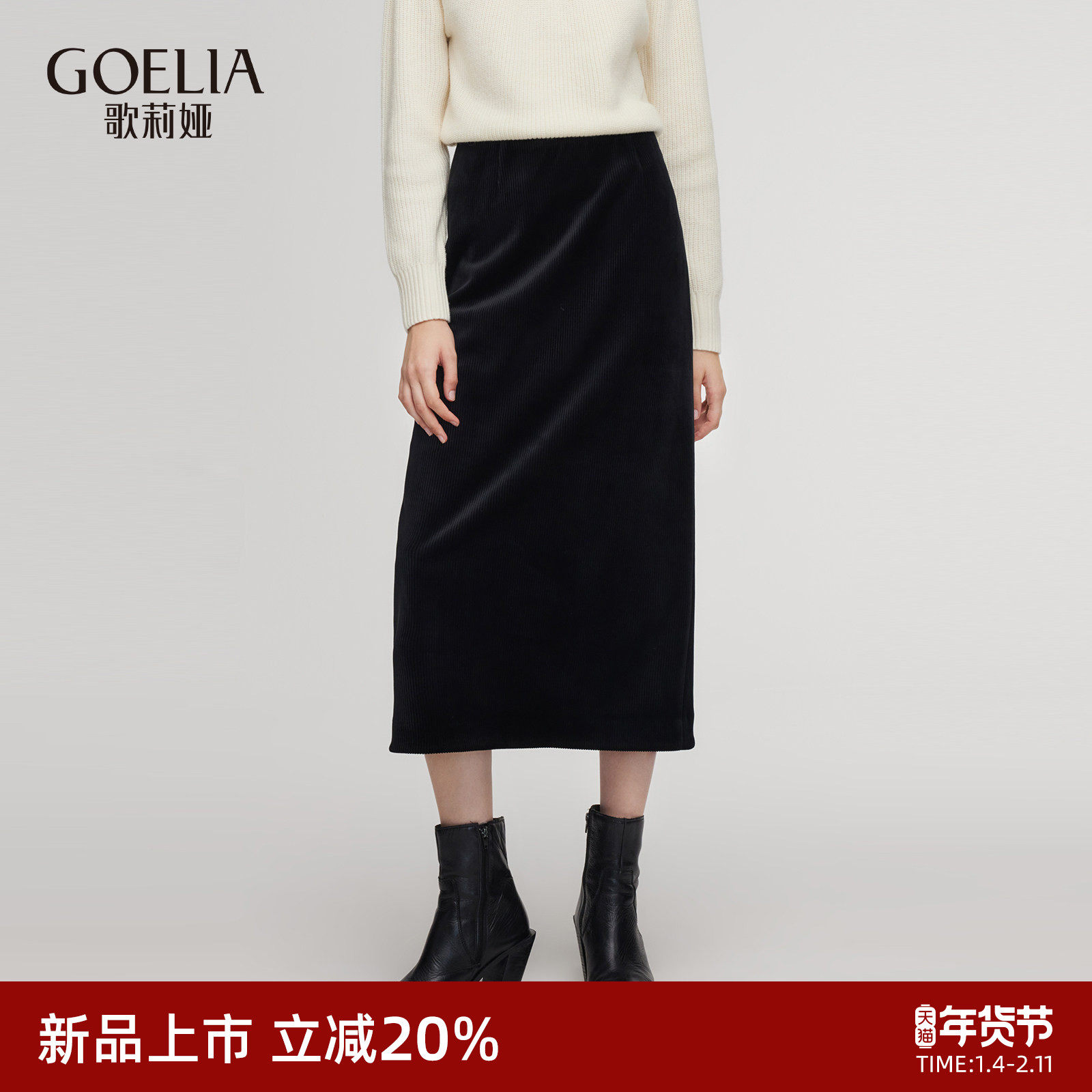 歌莉娅黑色丝绒半身裙女2025新款冬季穿搭针织厚款裙子1ENL2D150