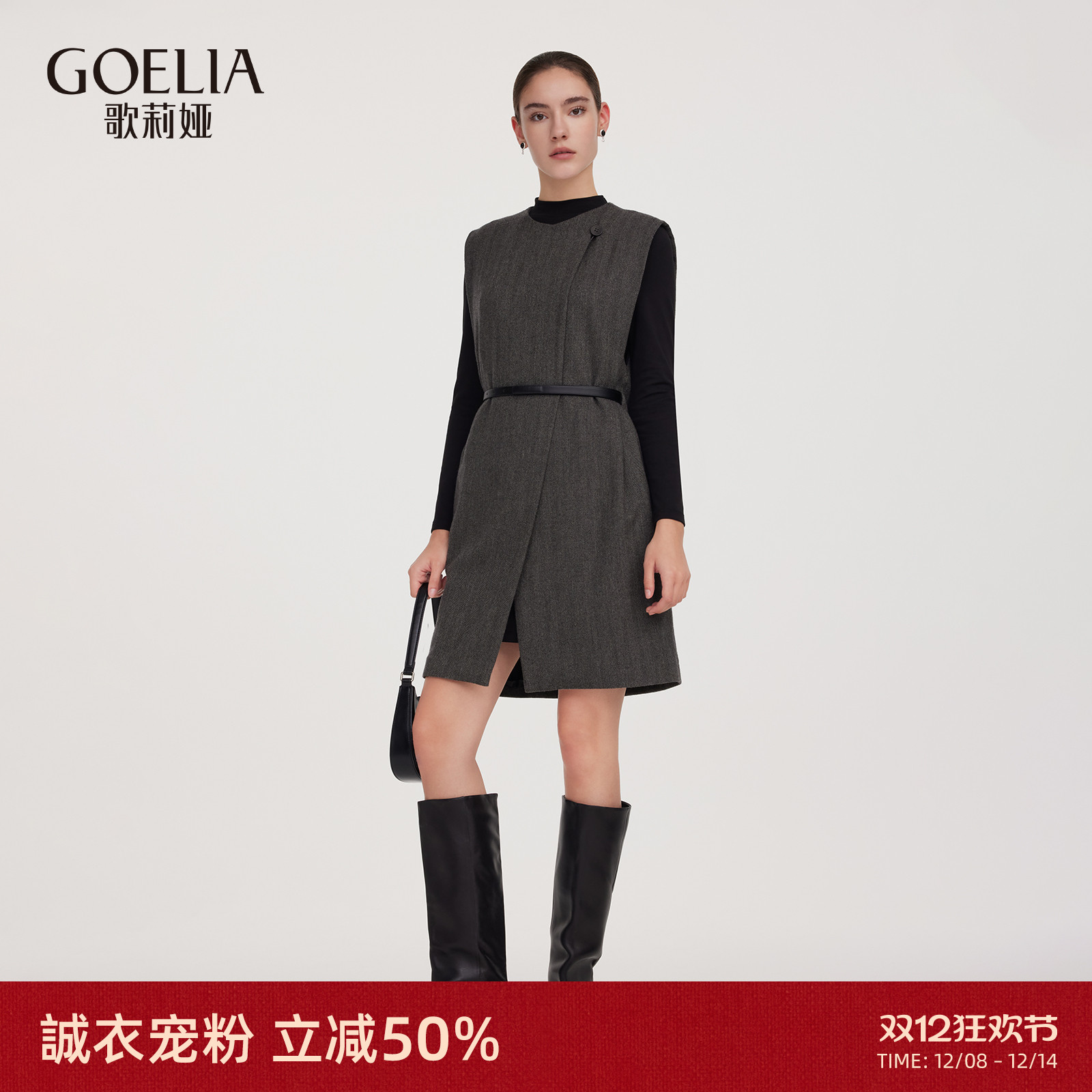 歌莉娅冬季穿搭羊毛套装两件套女