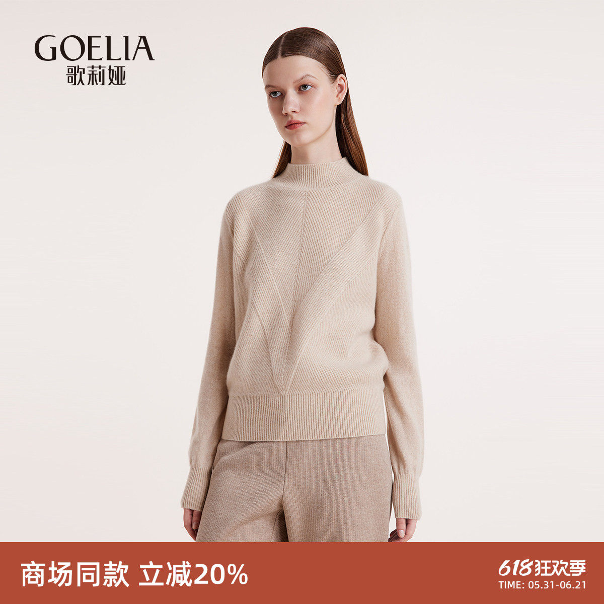 歌莉娅羊绒女装冬季半高领毛衣慵懒内搭套头衫1BNL5J380