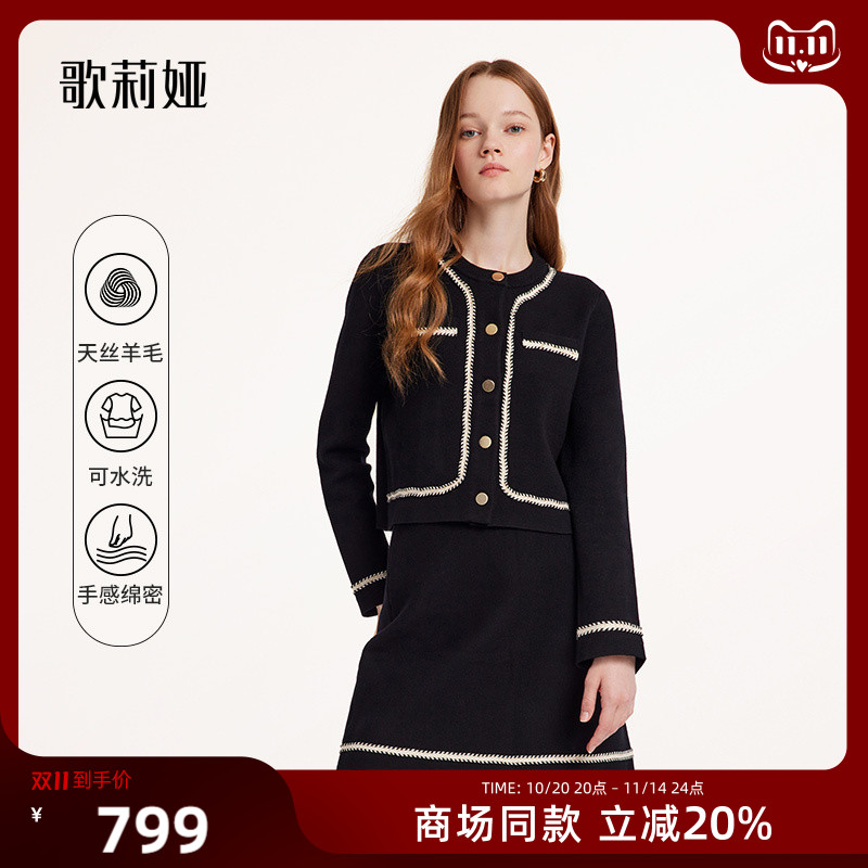 歌莉娅小香风时尚套装羊毛两件套