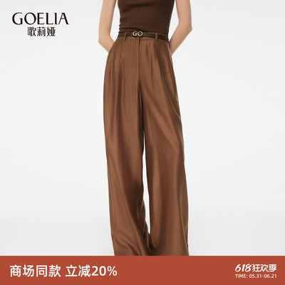 歌莉娅夏季高腰天丝垂感阔腿裤女