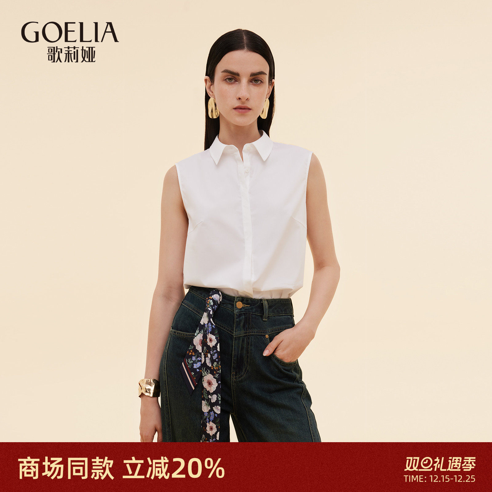 歌莉娅夏季通勤穿搭无袖衬衫上衣