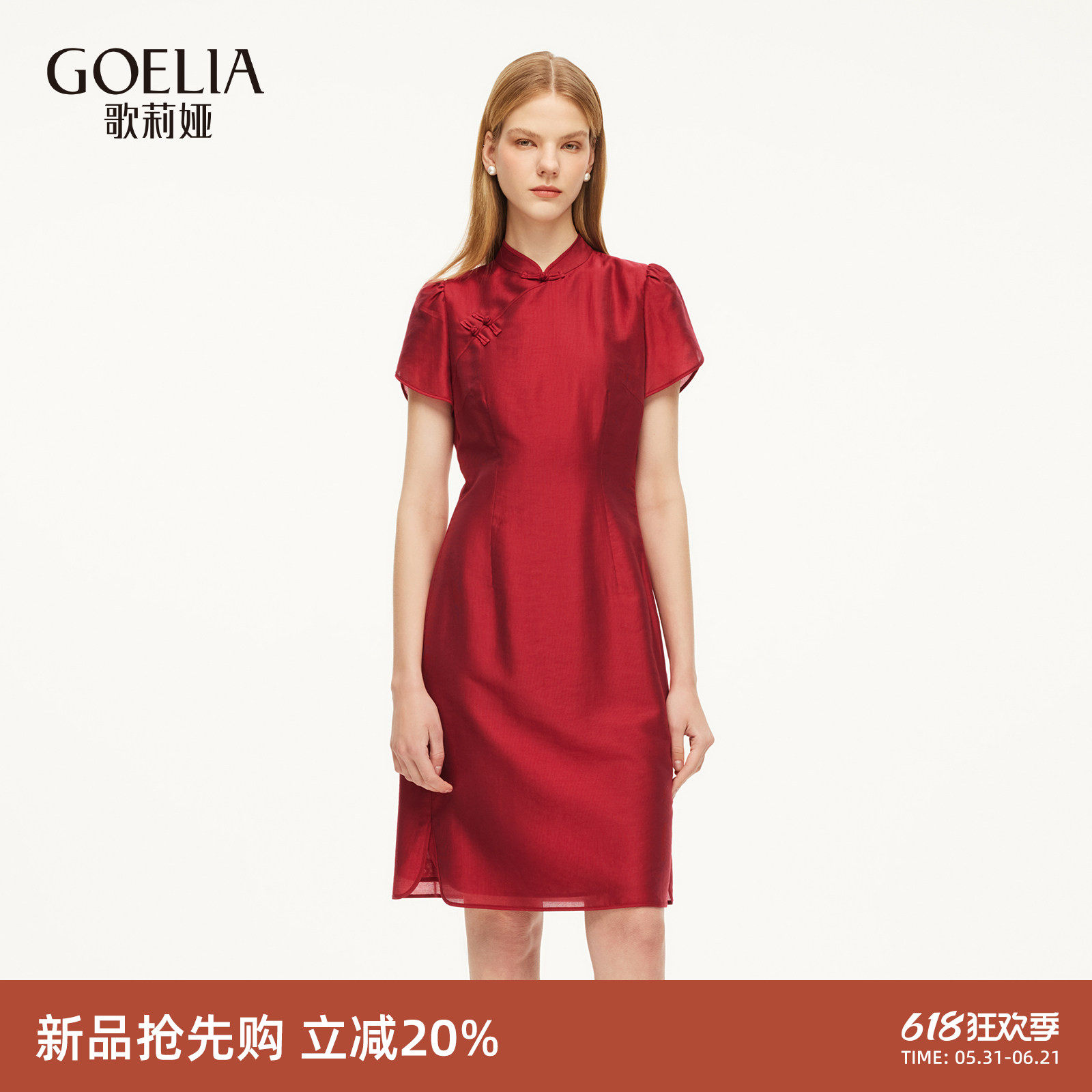 【旗开得胜】歌莉娅新中式连衣裙女夏季红色礼服得体国风送考旗袍