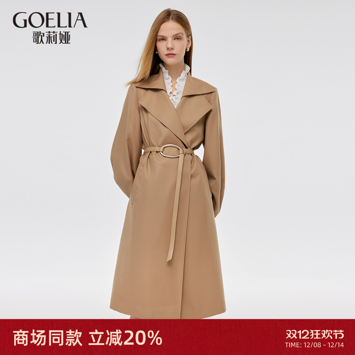 歌莉娅英伦大翻领羊毛风衣外套女