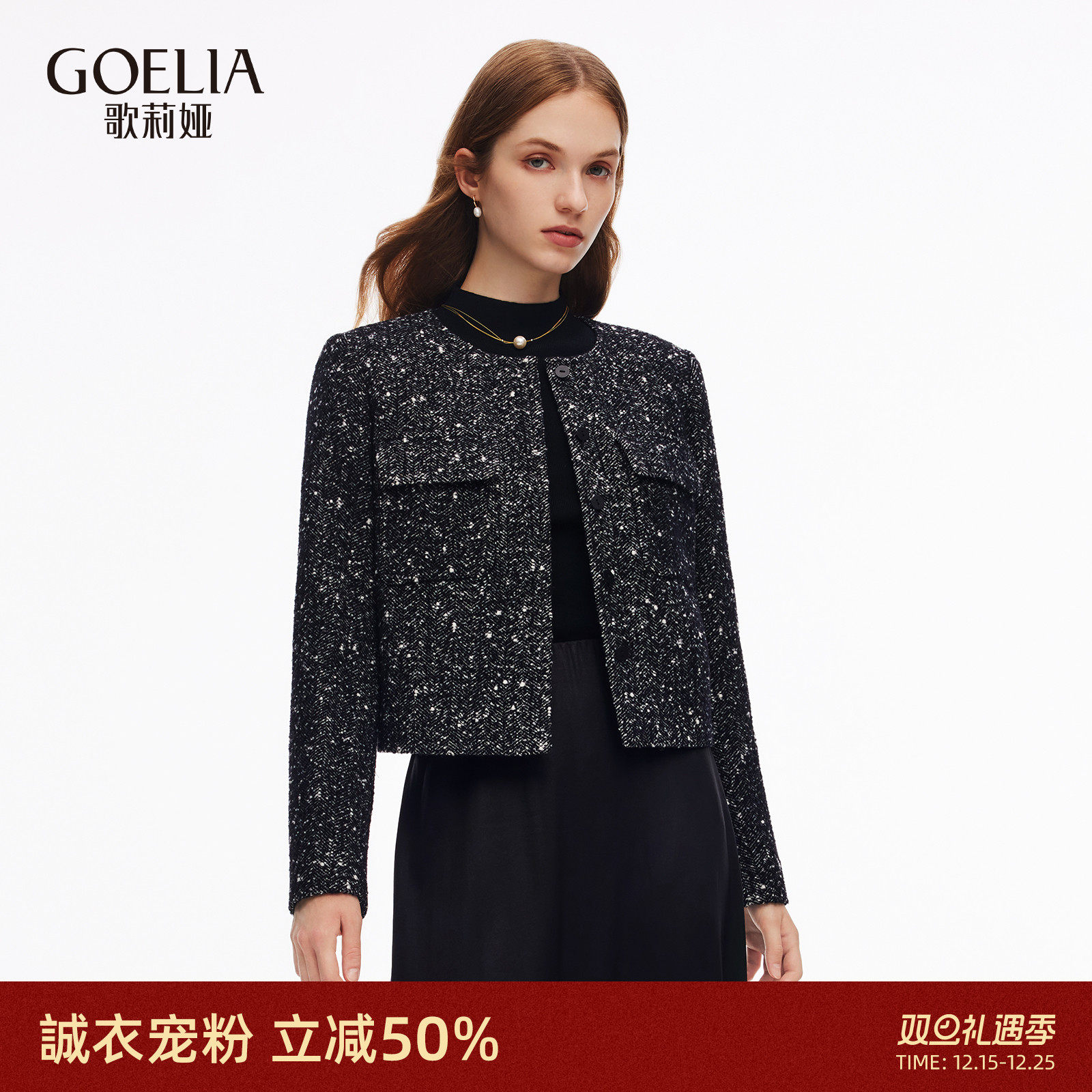 歌莉娅秋季穿搭高级感羊毛短外套