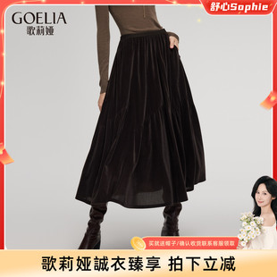 歌莉娅丝绒半身裙女秋冬流行穿搭气质伞摆裙子 首降5折 舒心