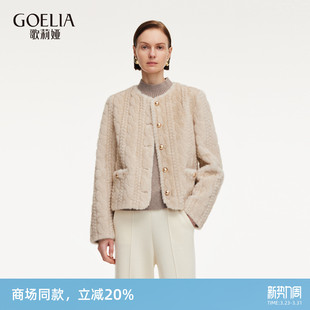 高级好看小个子毛毛外套 冬季 绞花肌理 歌莉娅人造皮草女新款