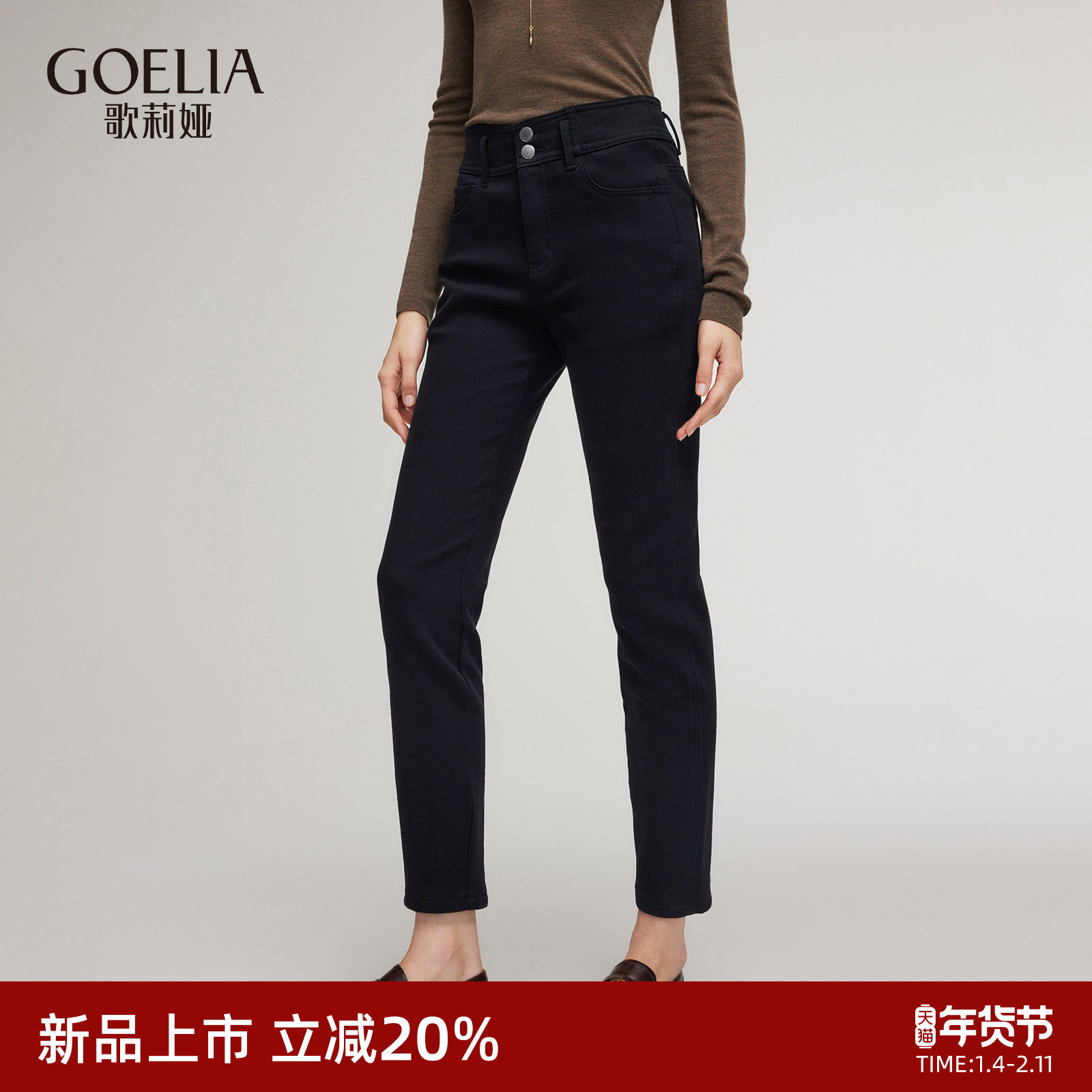 歌莉娅黑色抓绒牛仔裤女秋冬2025新款高腰紧身小脚裤靴裤显瘦长裤