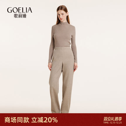 歌莉娅针织裤子女秋冬休闲穿搭高腰直筒裤厚款抓绒长裤1BDC1I020