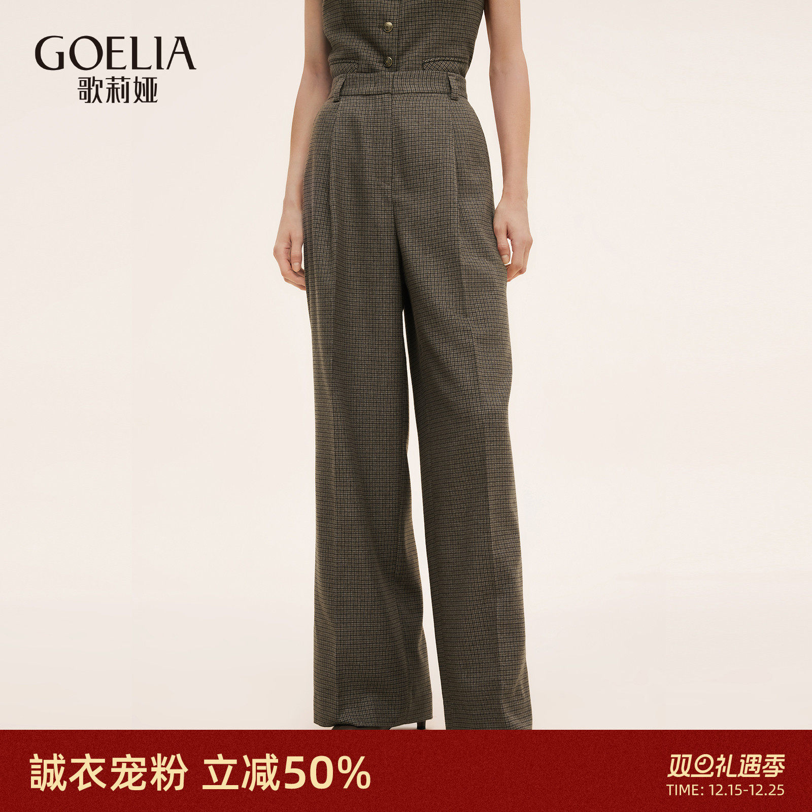 歌莉娅秋季高腰格纹直筒长裤女