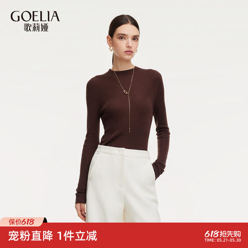 歌莉娅秋冬无缝修身天丝打底上衣