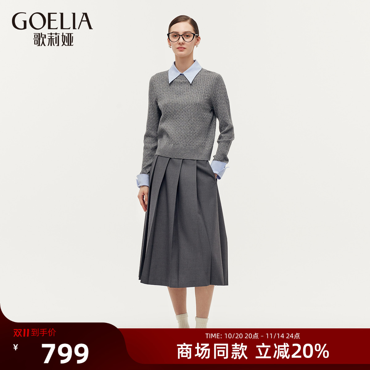 歌莉娅老钱风时尚套装格雷系穿搭