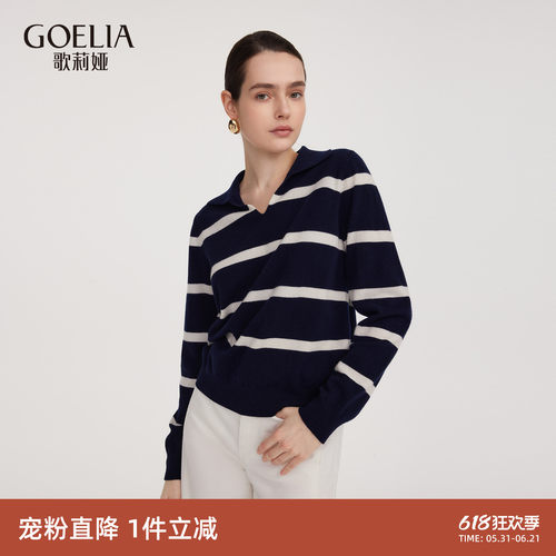 歌莉娅POLO领羊毛衫条纹毛衣女