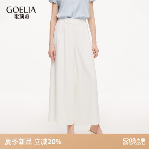 歌莉娅夏季四面弹白色阔腿长裤女