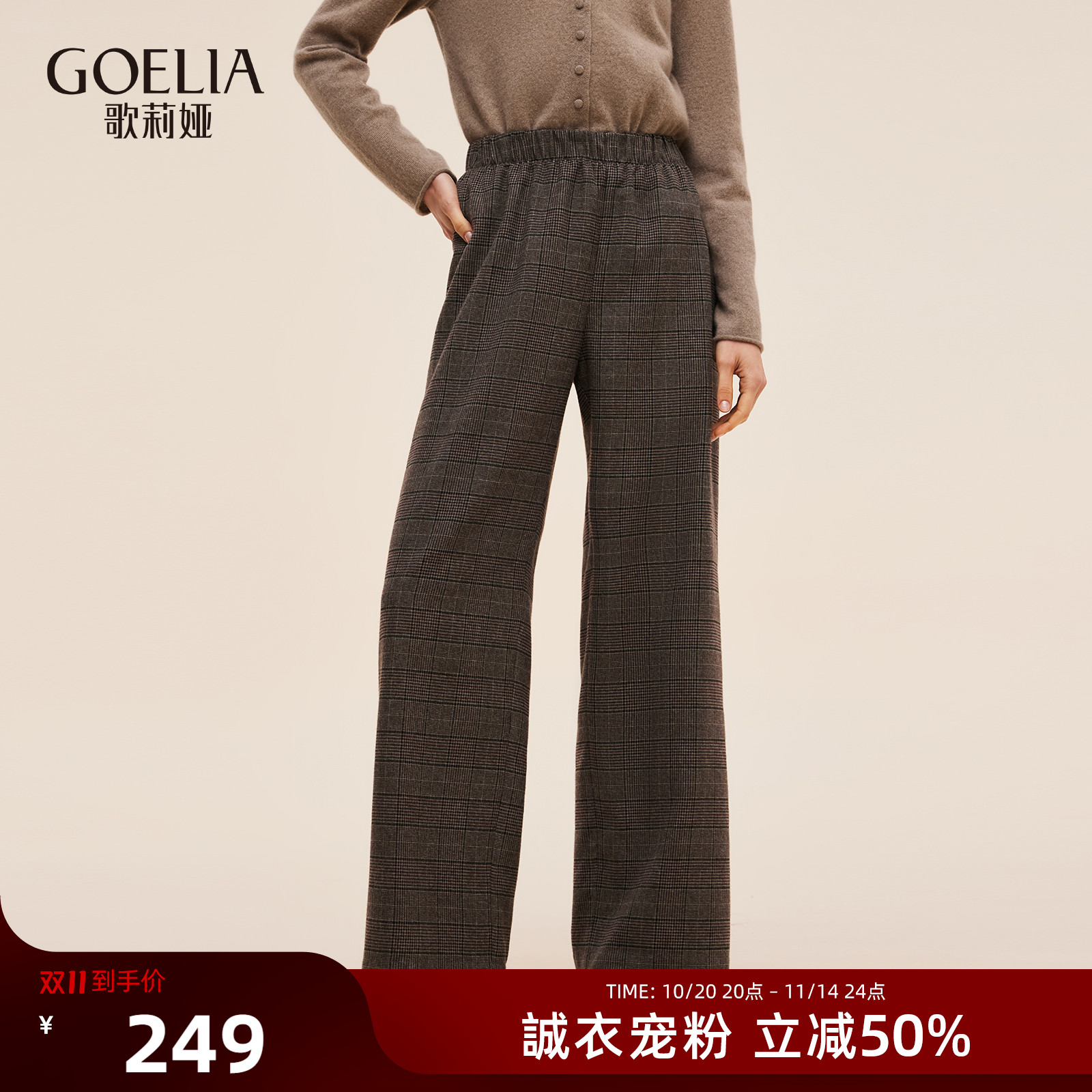 歌莉娅阔腿裤女25新款秋季松弛感穿搭通勤直筒格子长裤1E8J1D27A