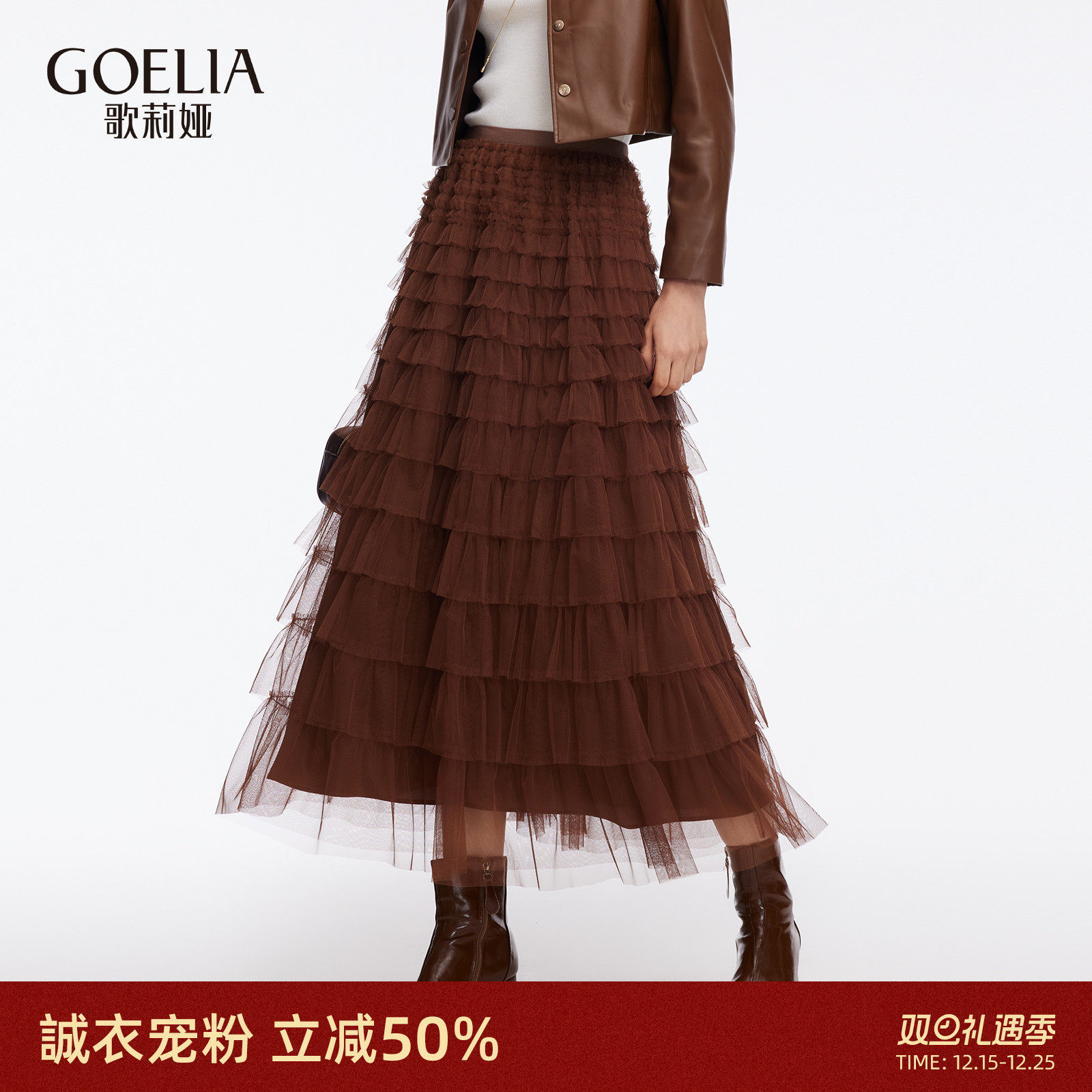 歌莉娅秋季高腰网纱蛋糕半身裙女