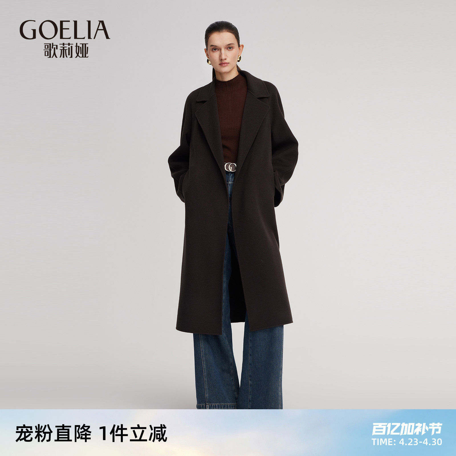 首降|歌莉娅男女款羊毛羊绒大衣新款冬季穿搭毛呢长外套