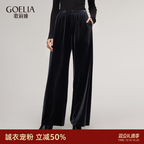 歌莉娅冬季丝绒针织无缝阔腿裤女