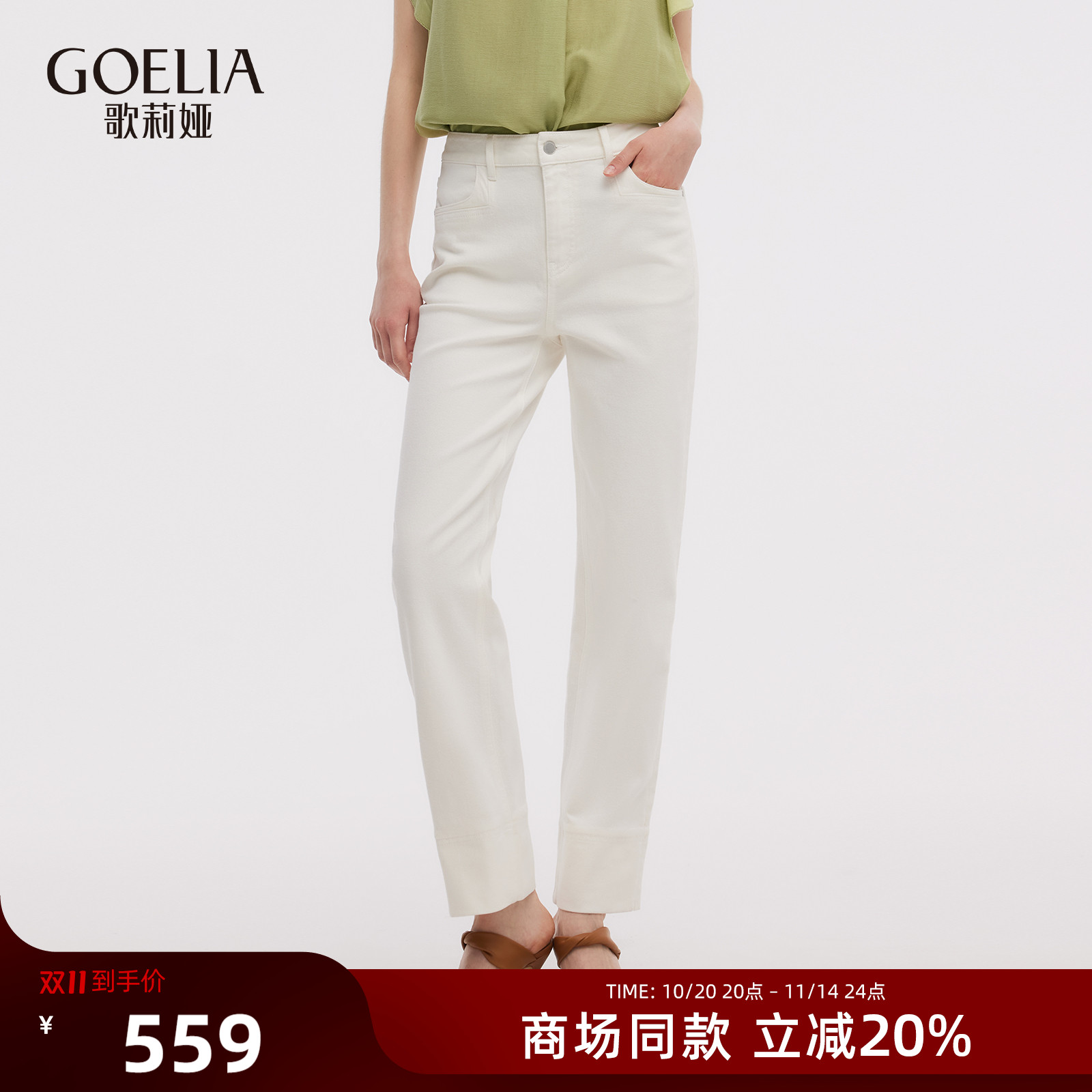 歌莉娅秋季白色牛仔裤九分长裤女